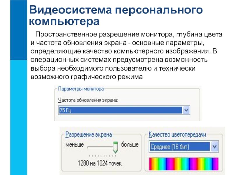 Основные параметры определяющие качество изображения на экране монитора