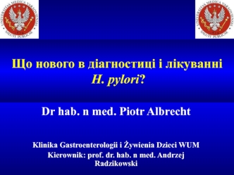 Що нового в діагностиці і лікуванні H. pylori