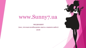Сайт Sunny7. Медиакит