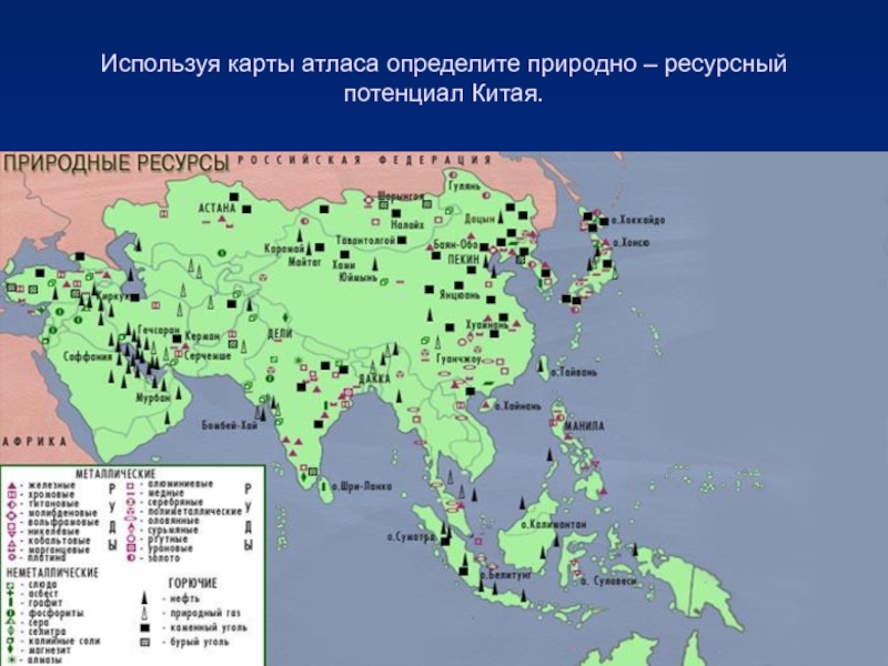 Ресурсы китая карта