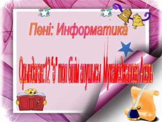 Қауіпсіздік ережесі