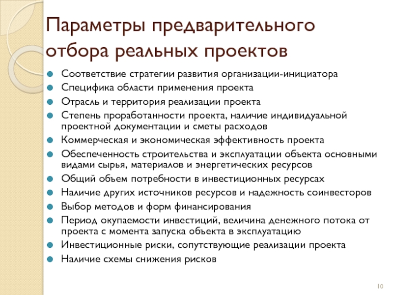 Предварительный отбор. Технологии исследования территории для реализации проекта. Отсутствие предварительного отбора языкового материала»?. О начале предварительного отбора.