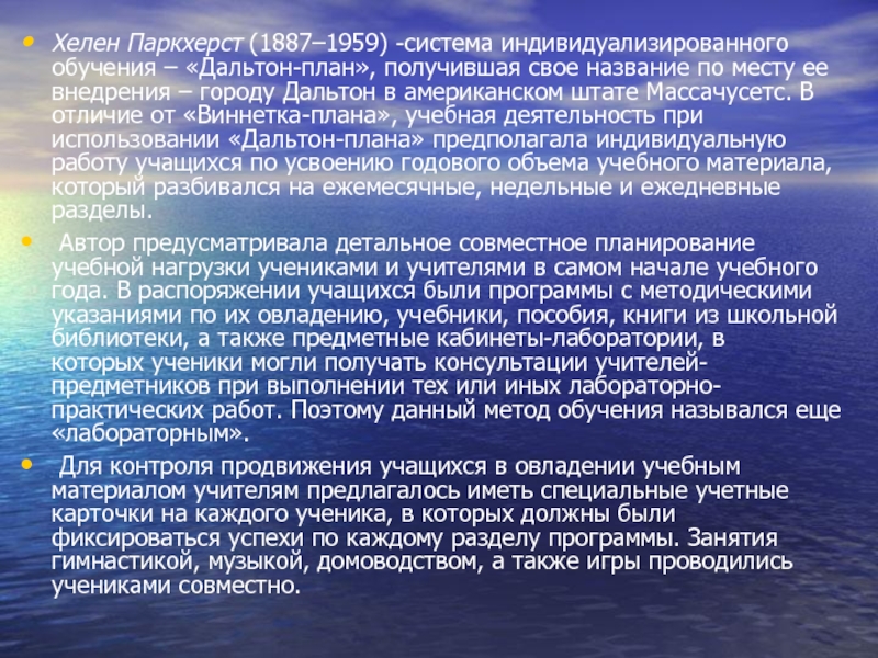 В зарубежной педагогике под дальтон планом понимается