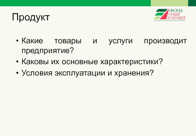 Кто производит услуги