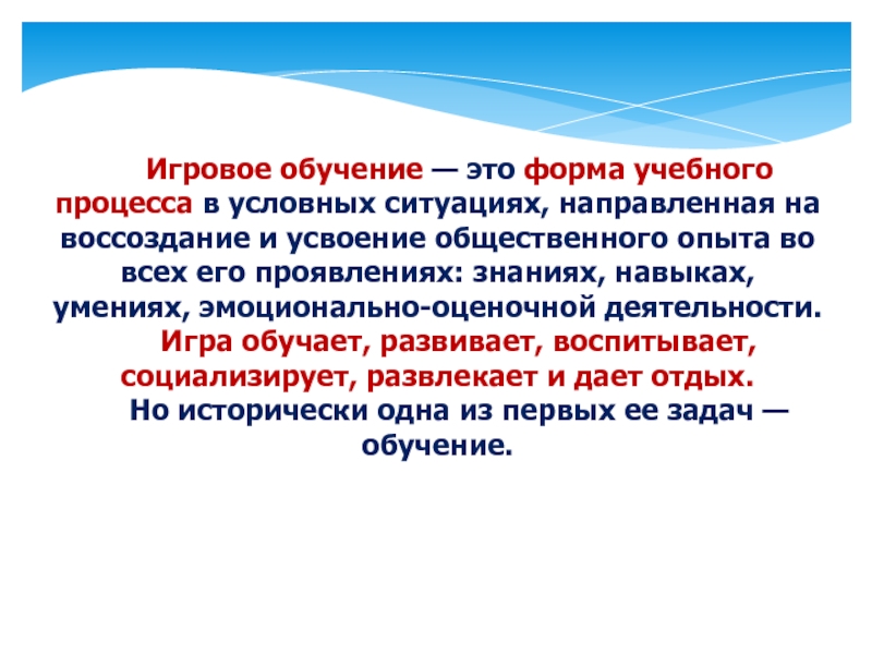 Воссоздание эмоционально значимых ситуаций в условно образном плане это