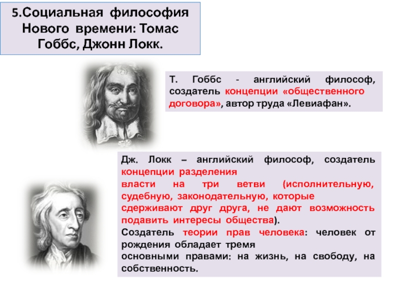 Проблемы философии нового времени