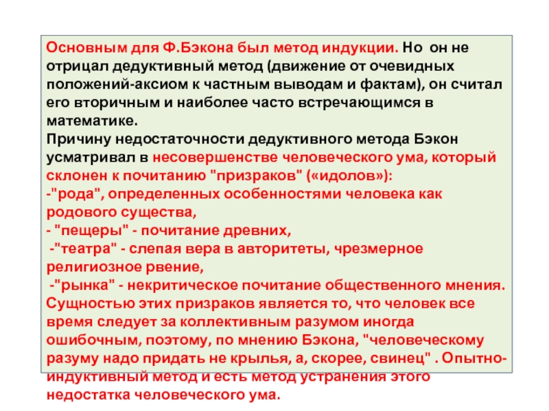 Теория научной индукции. Бэкон индуктивный метод. Бэкон метод индукции. Метод индукции бекенда. Преимущества метода индукции.