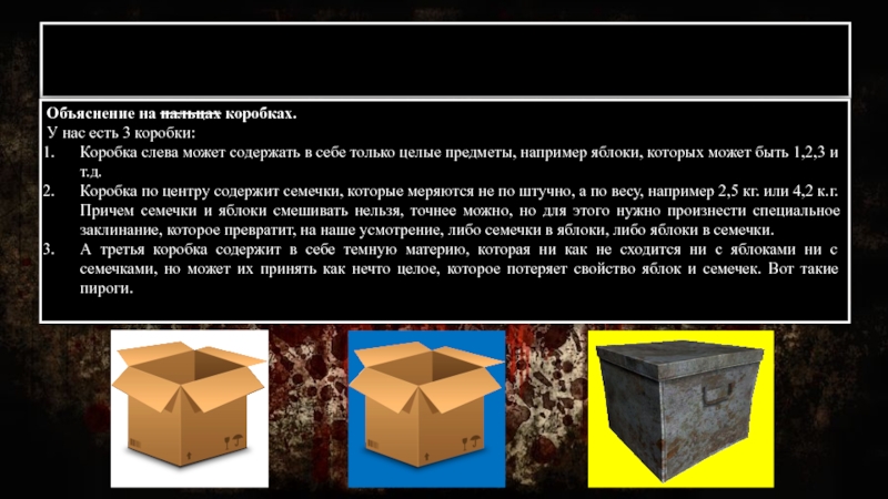 Основы c. Слева от коробки. В коробке слева. Объяснение коробку мольцизерст.