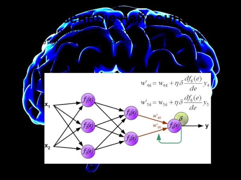 Презентация по теме нейронные сети