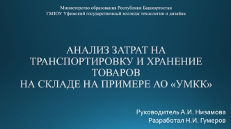 Презентация защита