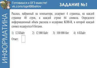 Готовимся к ОГЭ по информатике