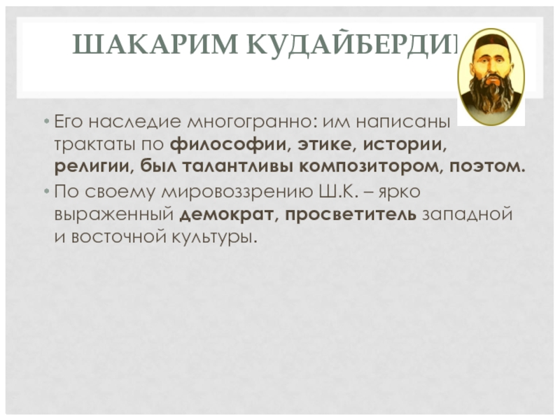 Контрольная работа по теме Философия казахских просветителей