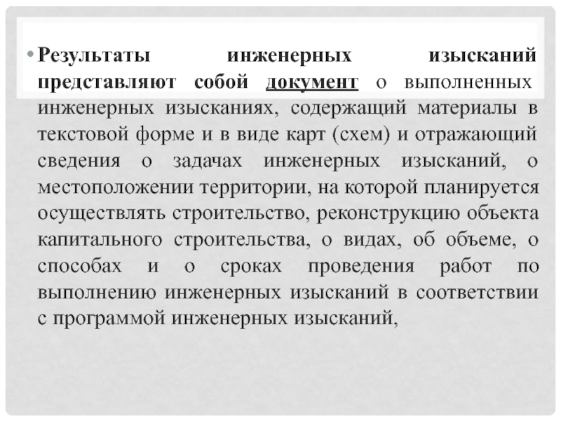 Результаты инженерных изысканий для водоснабжения образец