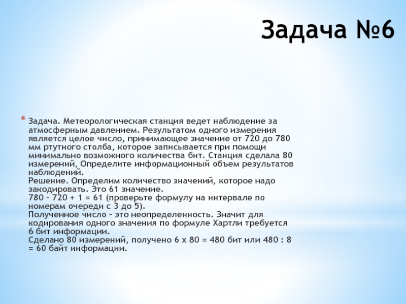 Значение принято 100. Метеорологическая станция ведет наблюдение. Метеорологическая станция ведет наблюдение за влажностью. Метеорологическая станция ведёт наблюдение за температурой воздуха. Задачи метеорологической службы.