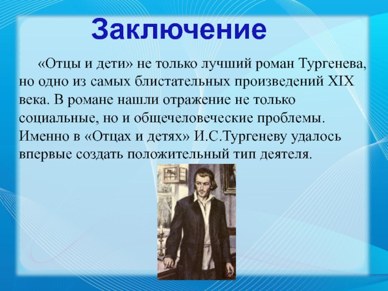 Проект по литературе 10 класс отцы и дети