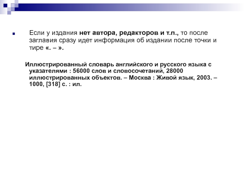 Действительно точка после заголовка это. Сведения об издании. Точка после заголовков в русском языке.