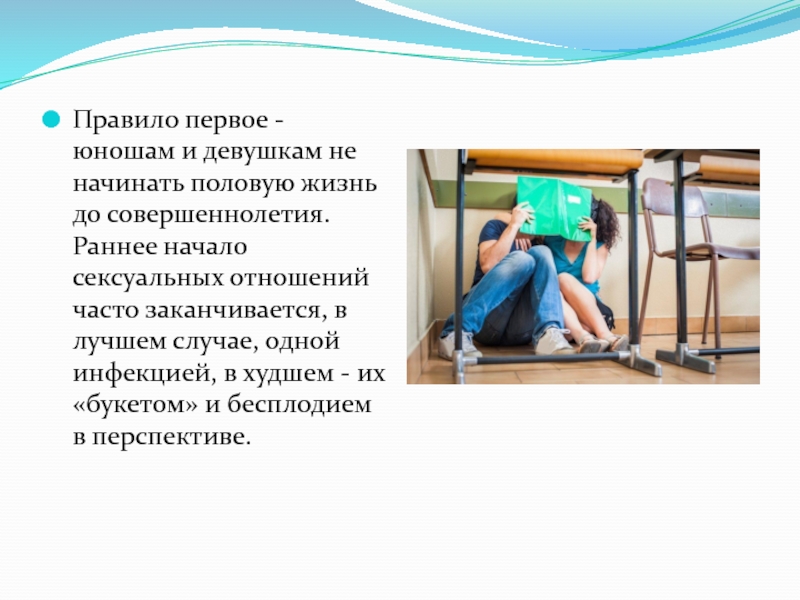 Жизнь полов. Во сколько лет начинать половую.жизнь. Школа здоровья для юношей и девушек бесплодие. Половой увлечение это плохо. Во сколько лет можно вести полов жизнь.