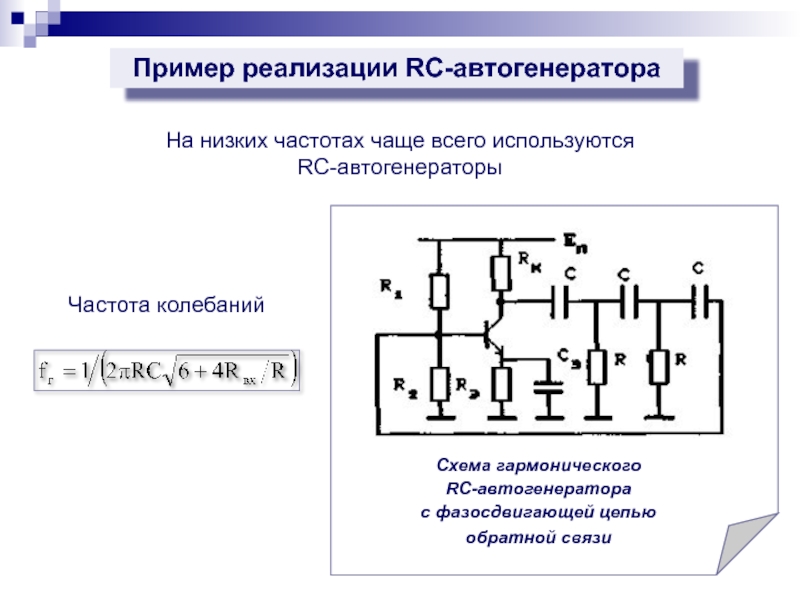 Функциональные схемы автогенераторов