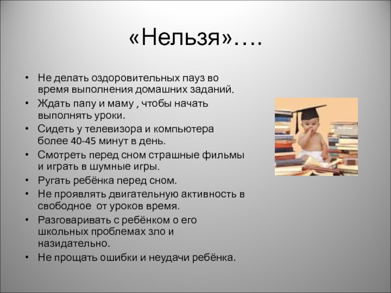 Начал выполнять. Чего нельзя делать перед сном. Что нельзя делать перед сном детям. Что нельзя делать перед сном взрослым. Что нельзя делать перед сном картинки.