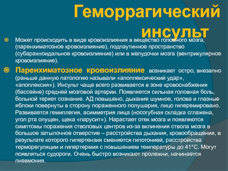 Виды геморрагического инсульта. Паренхиматозный геморрагический инсульт. Паренхиматозное кровоизлияние головного мозга. Паренхиматозное кровоизлияние это. Паренхиматозный инсульт.