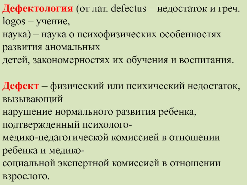 Дефектология в схемах и таблицах