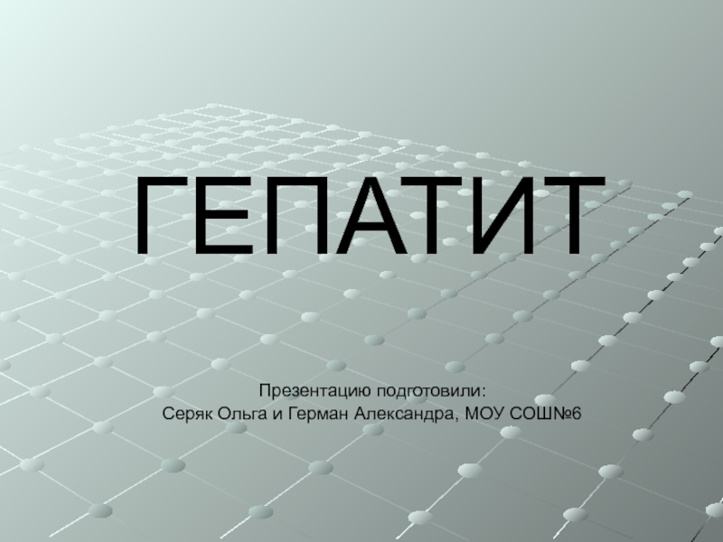 Презентация на тему гепатит е