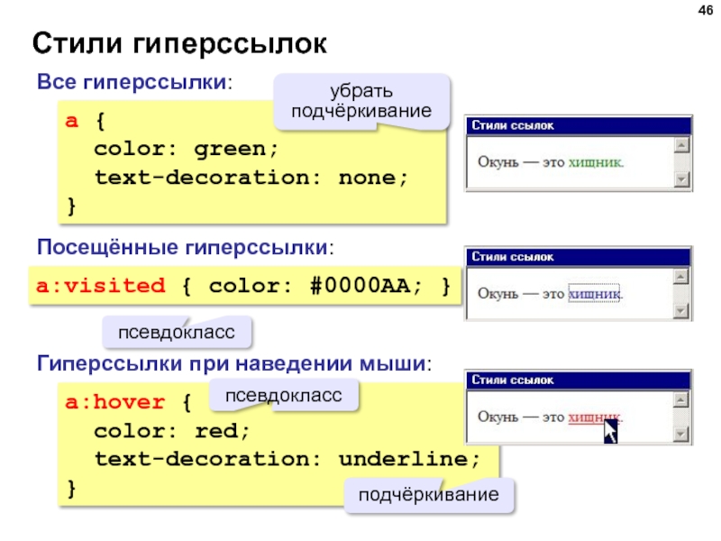 Как поменять цвет гиперссылки в презентации