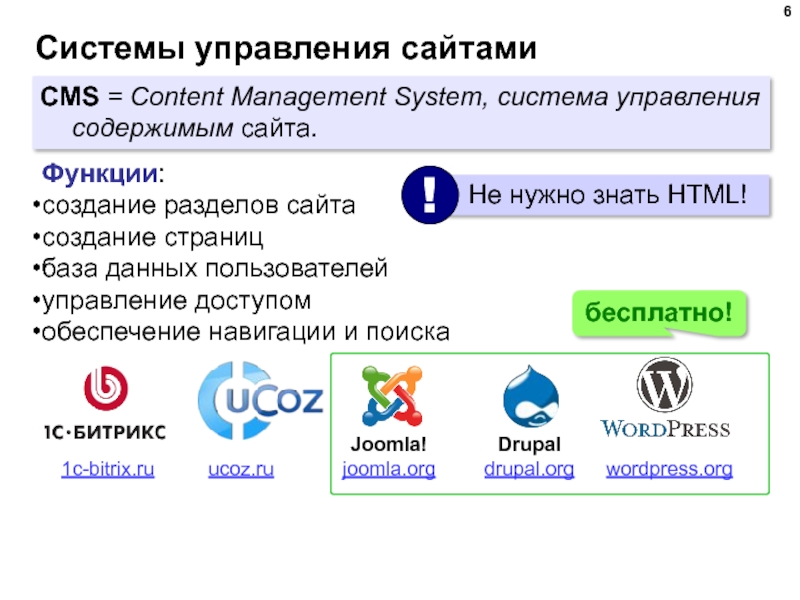 Страница база. Роли в создании сайта. К функции портала 