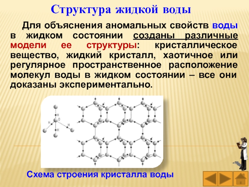 Структура жидкого состояния