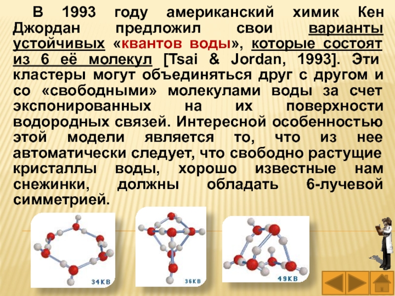 Свободная молекула. Изотопный состав воды. Изотопные разновидности воды. Молекулярная структура и изотопный состав воды. Изотопный состав природных вод.