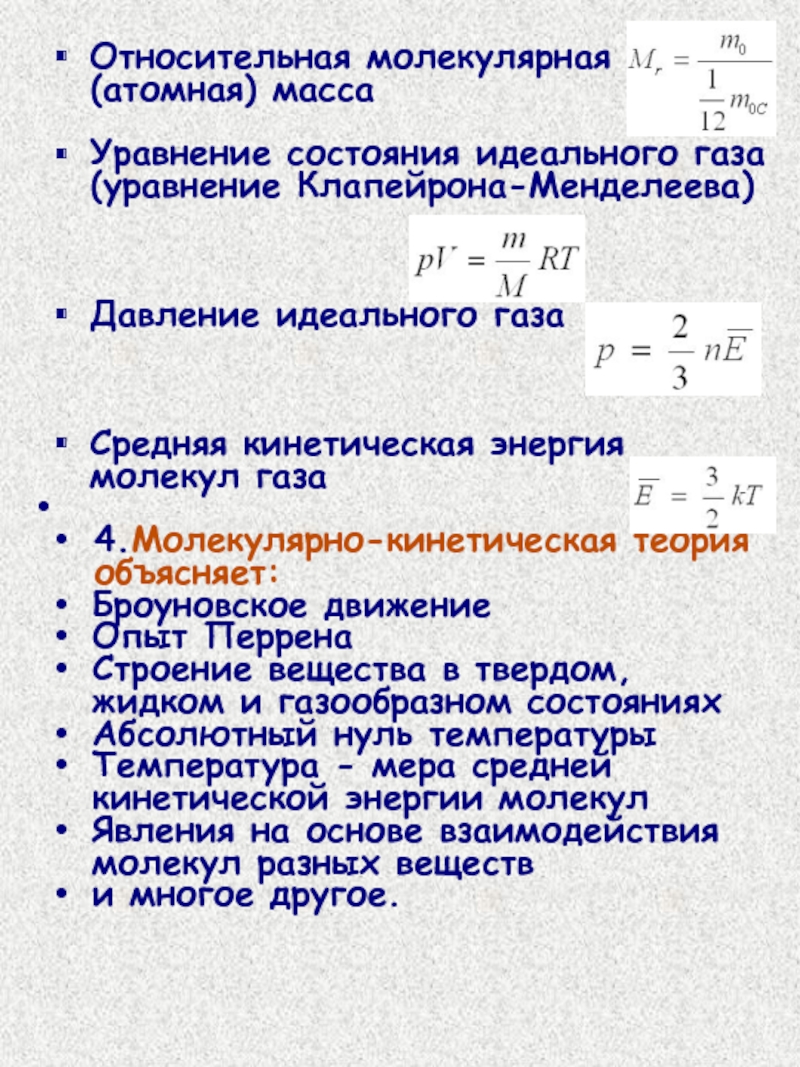 Уравнение давления идеального газа. Уравнение средней кинетической энергии Менделеева Клапейрона. Уравнение состояния идеального газа формула Клапейрона. Уравнение Менделеева-Клапейрона для идеального газа. Уравнение состояния идеального Газп Клапейрон.