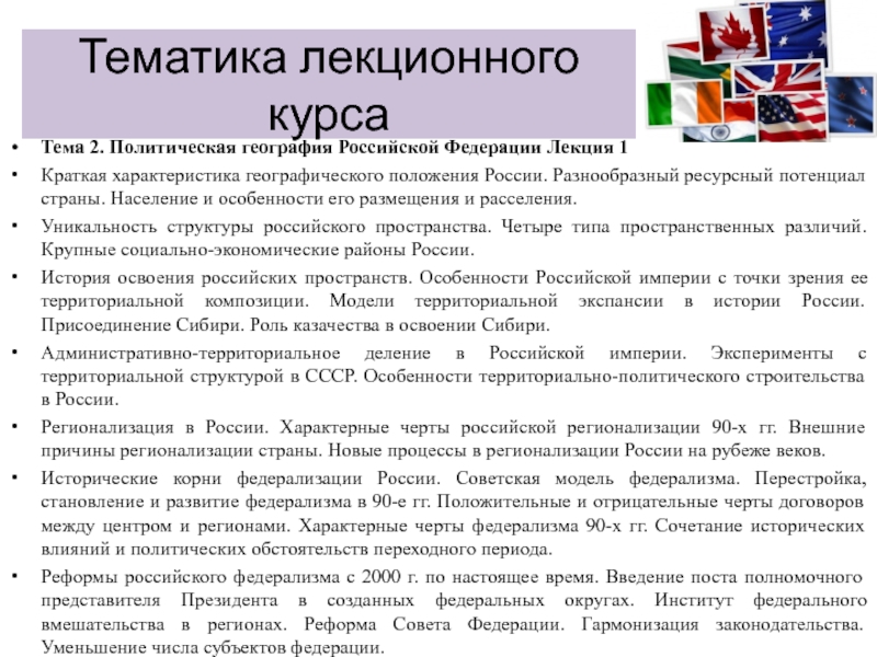 Значение политической географии. Политическая география Федерации. Политическая география доклад. Политическая география это кратко и понятно. Краткая характеристика политической географии.