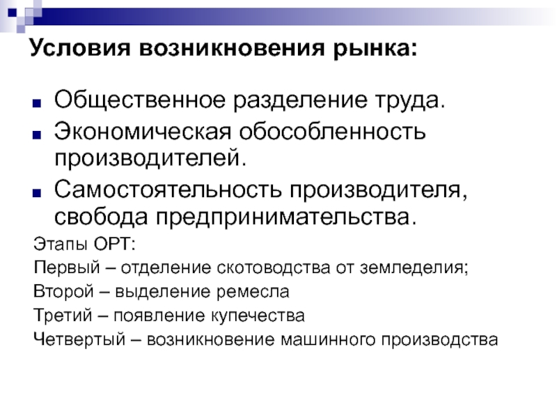 Рынок общественного труда. Условия возникновения рынка. Условия возникновения рынка в экономике. Условия возникновения рынка труда. Перечислите условия возникновения рынка.