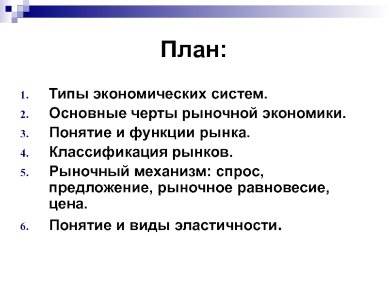 Потребности сложный план