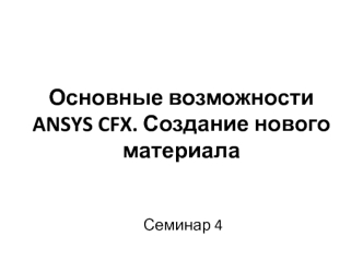 Семинар 4_Магистры