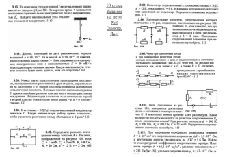 Электричесие явления (10 класс)