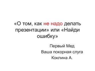Мастер-класс Оформление презентации