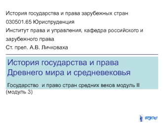 Государство и право Византии. Периодизация