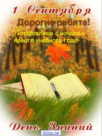 Урок мира 1 сентября