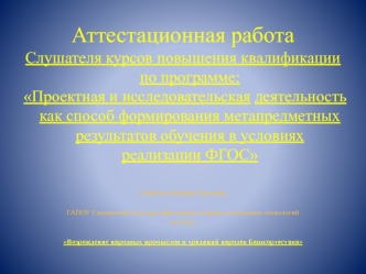 Аттестационная работа. Возрождение народных промыслов и традиций народов Башкортостана