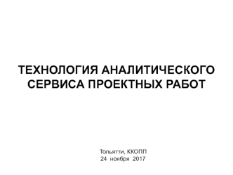 Cистемная сорганизация бизнес-процессов