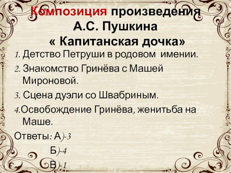 Проект фольклорные традиции русской народной сказки в повести а с пушкина капитанская дочка