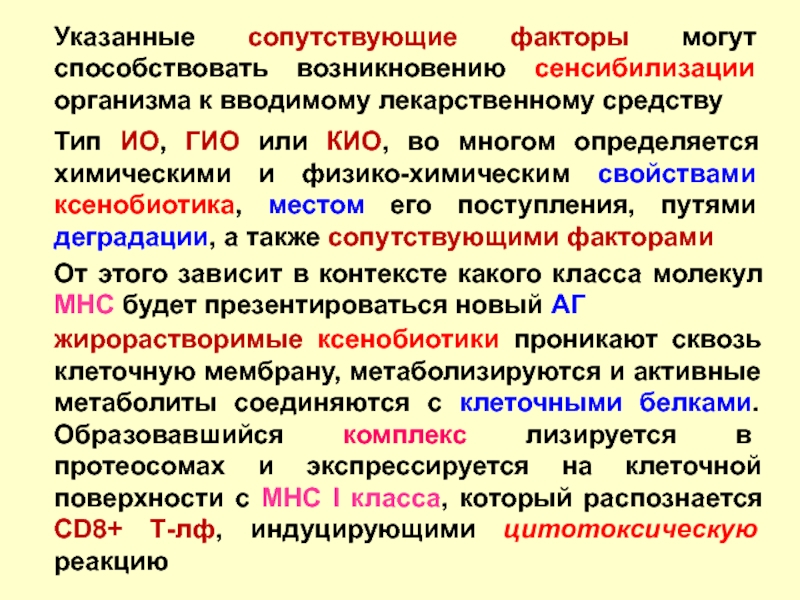 Сенсибилизация определение. Сенсибилизация организма. Сенсибилизация к аллергенам что это. Понятие о сенсибилизации организма. Факторы способствующие сенсибилизации.