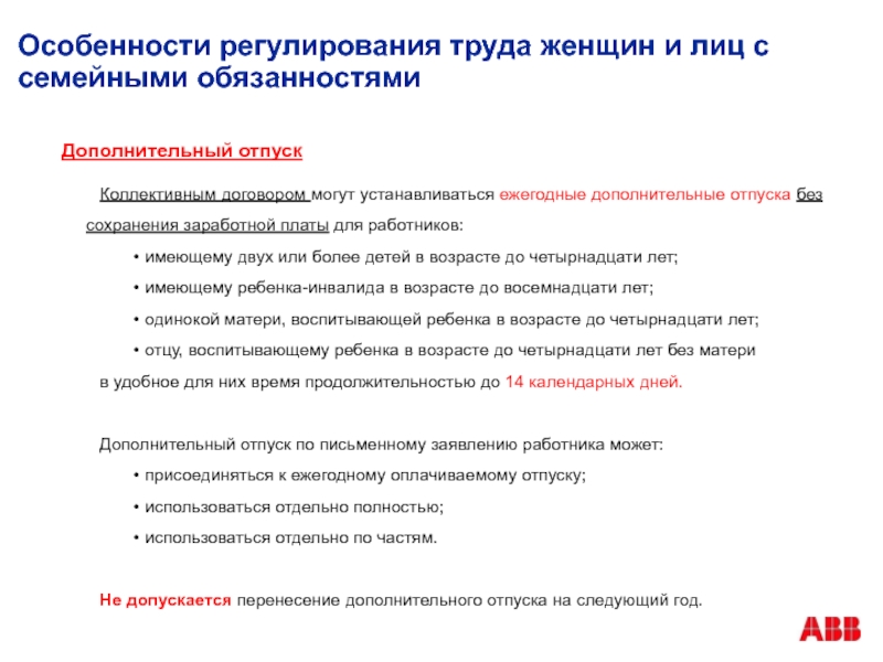 Статья: Ограничения применения труда женщин и лиц в возрасте до восемнадцати лет