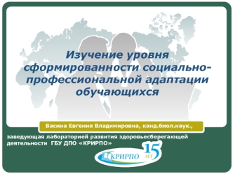 Изучение уровня сформированности социально-профессиональной адаптации обучающихся