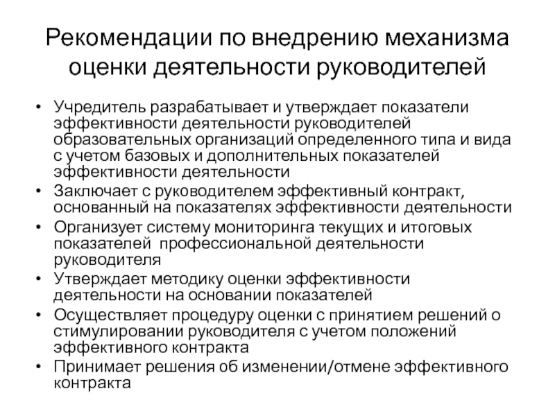 Эффективность эффективного контракта. Эмиссионно-учредительская деятельность.