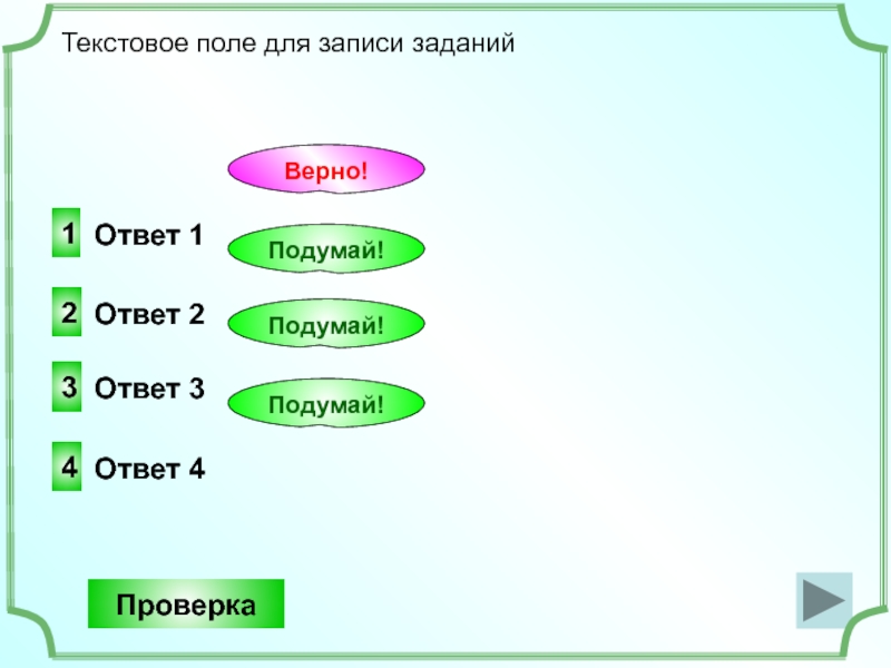 Укажите варианты верных ответов