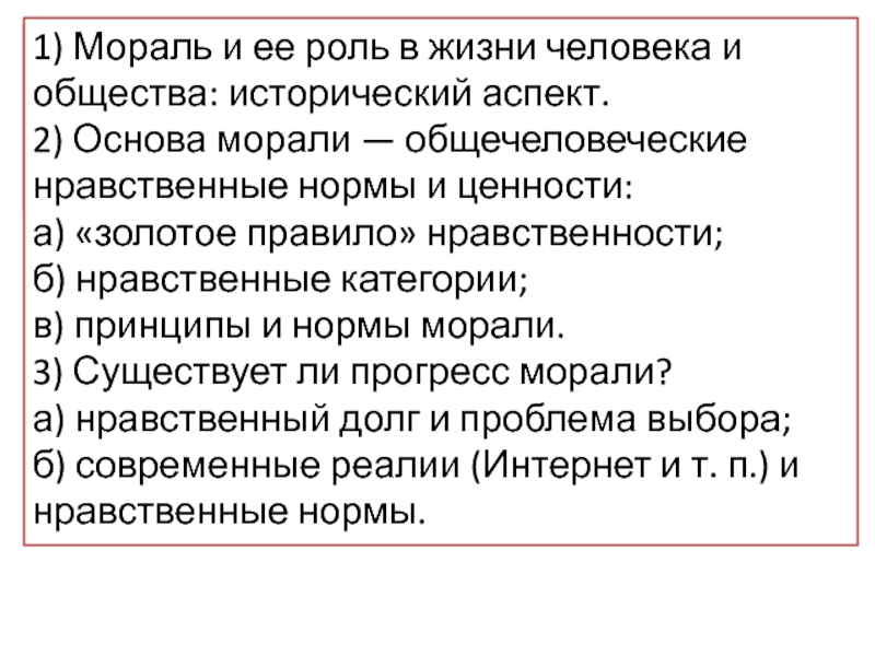 План мораль и золотое правило нравственности план