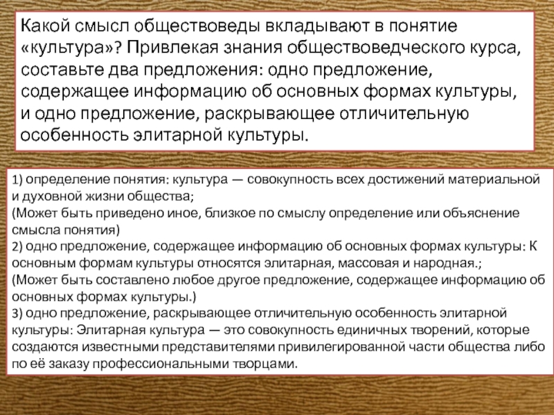 Составьте два предложения одно предложение содержащее информацию. Какой смысл обществоведы вкладывают в понятие культура. Какой смысл обществоведы вкладывают в понятие. Предложение в понятие обществоведы вкладывают. Какой смысл вкладывают обществоведы в понятие мораль.