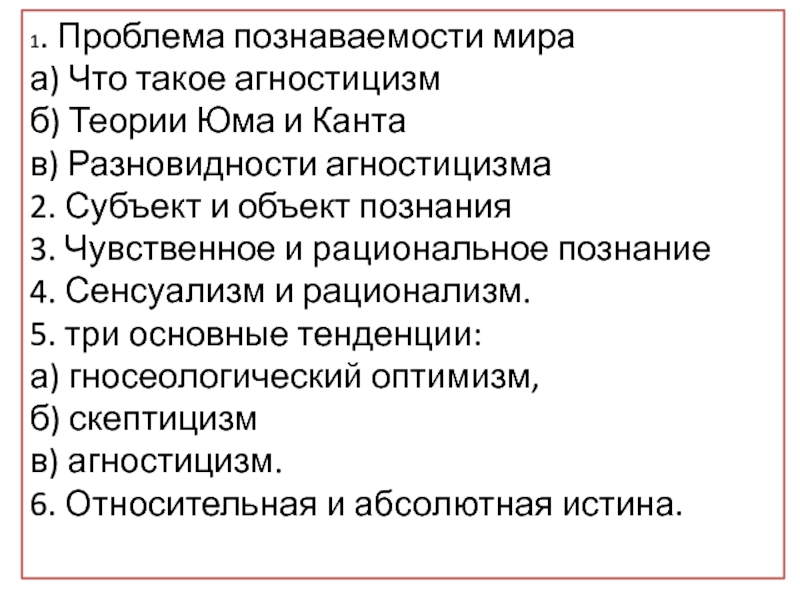 План на тему человек объект и субъект познания план